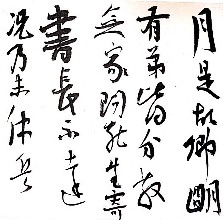 『春和景明』第三届『三月三』书法展之刘宁宇