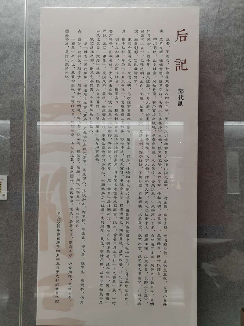 第三届三月三书法展(地点:成都杜甫草堂博物馆)(图7)