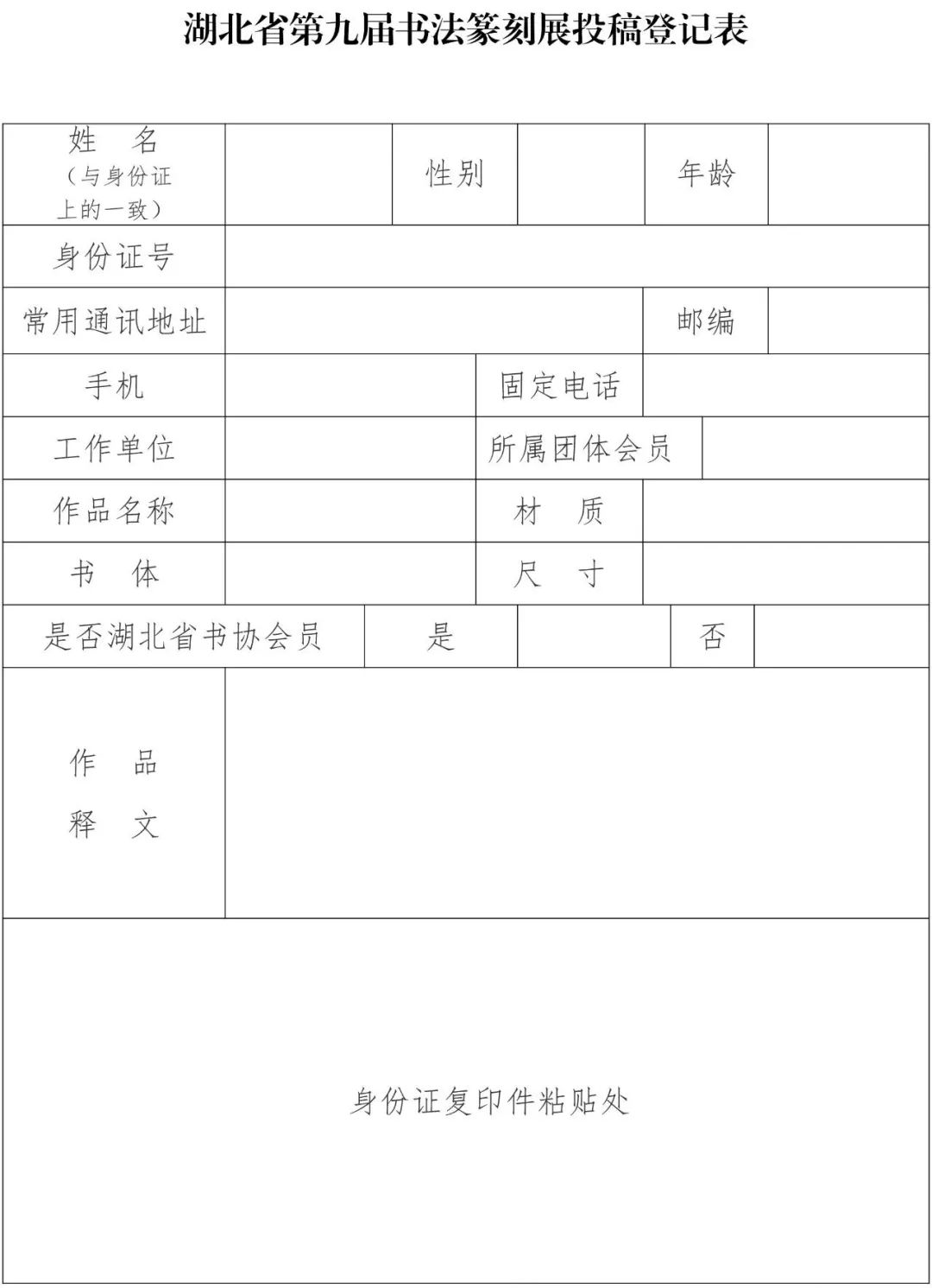 湖北省第九届书法篆刻展征稿启事（2021年3月21日截稿）(图2)
